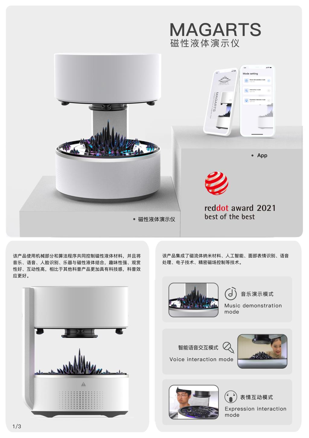 山城之光，設(shè)計(jì)之巔 重慶大學(xué)設(shè)計(jì)學(xué)團(tuán)隊(duì)問(wèn)鼎2021紅點(diǎn)最佳設(shè)計(jì)獎(jiǎng)